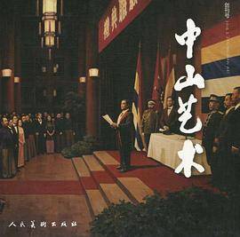 中山艺术