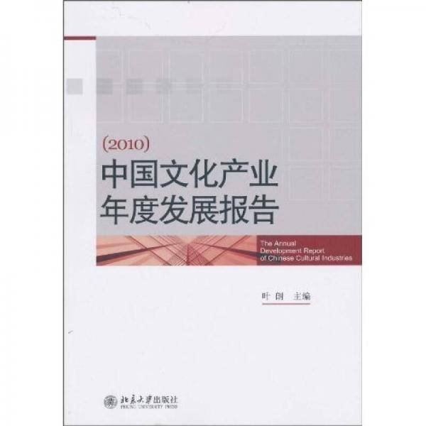 中国文化产业年度发展报告