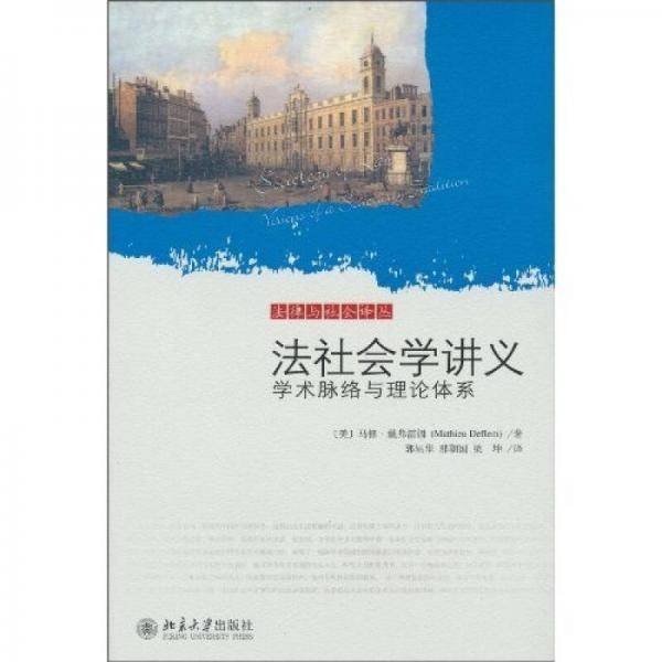 法社会学讲义
