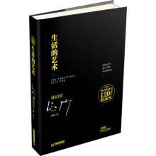 纪念林语堂诞辰120周年私藏本：生活的艺术
