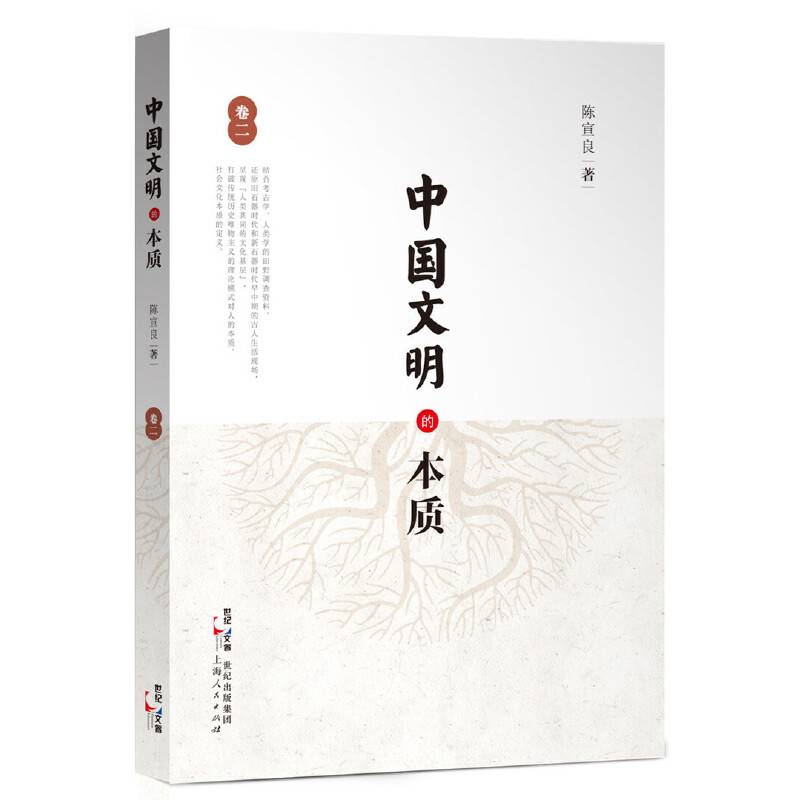 中国文明的本质