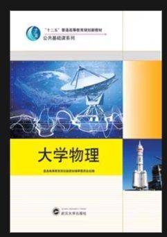 大学物理