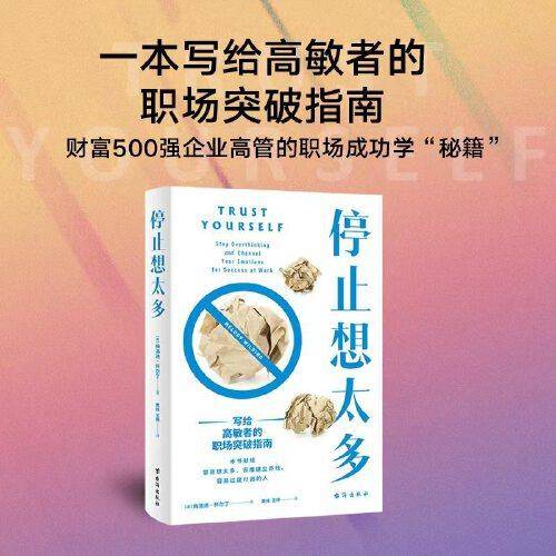停止想太多