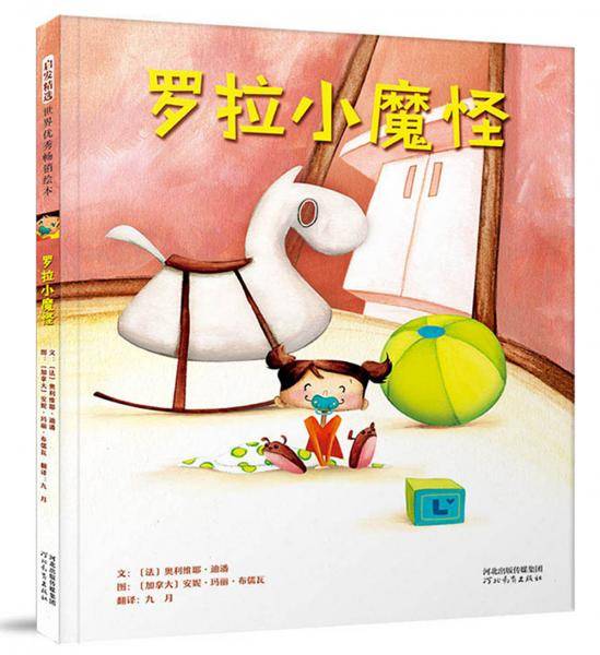 罗拉小魔怪