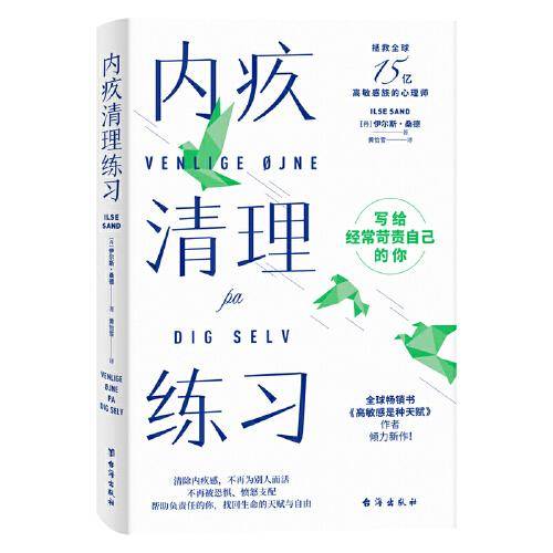 内疚清理练习 ：写给经常苛责自己的你