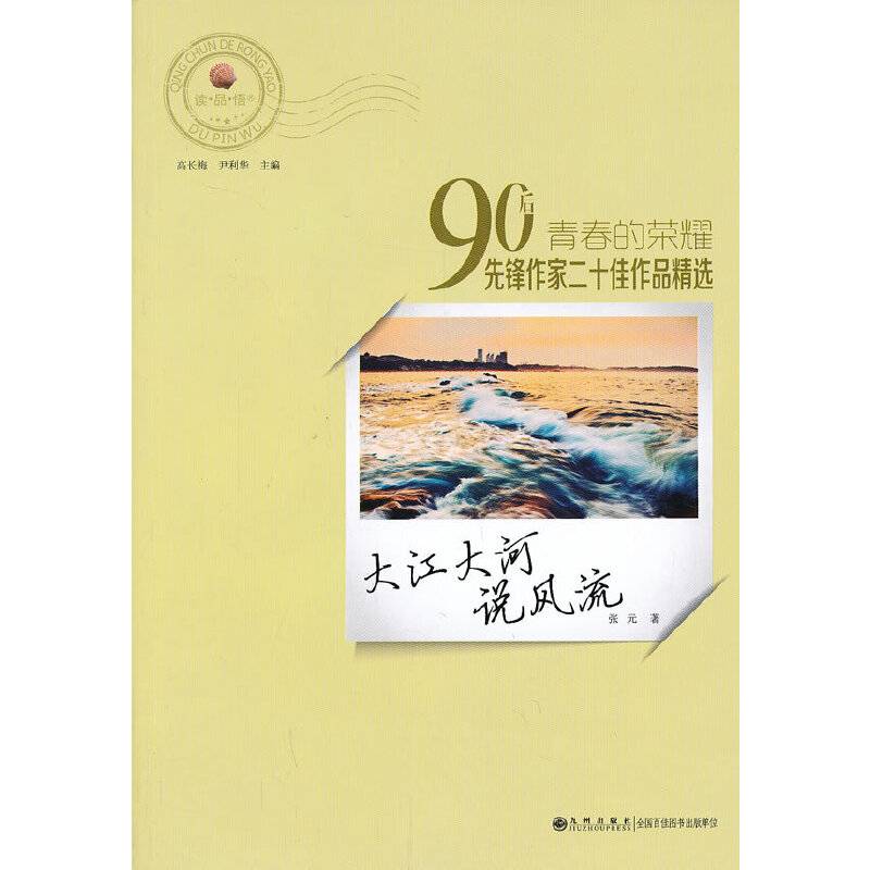 大江大河说风流