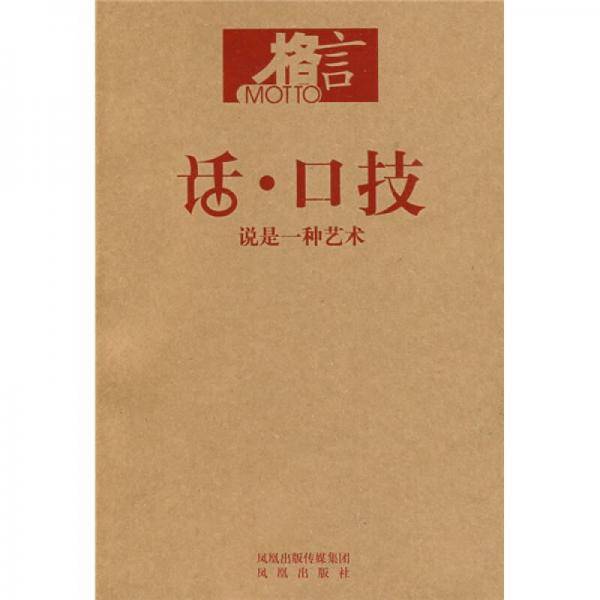 话・口技