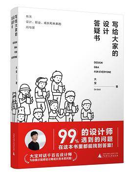 写给大家的设计答疑书