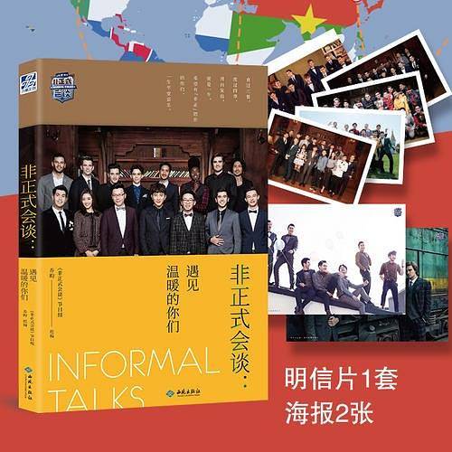 非正式会谈：遇见温暖的你们