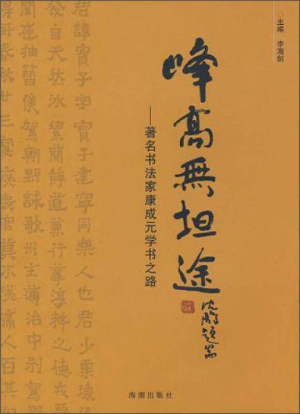峰高无坦途