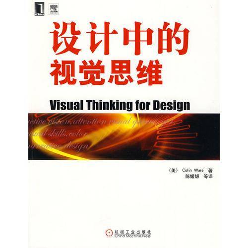 设计中的视觉思维