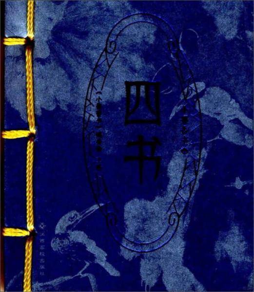四书/小墨香书