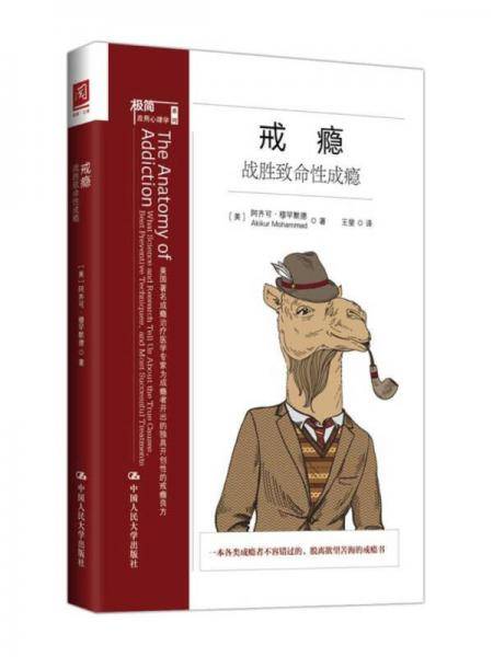 戒瘾