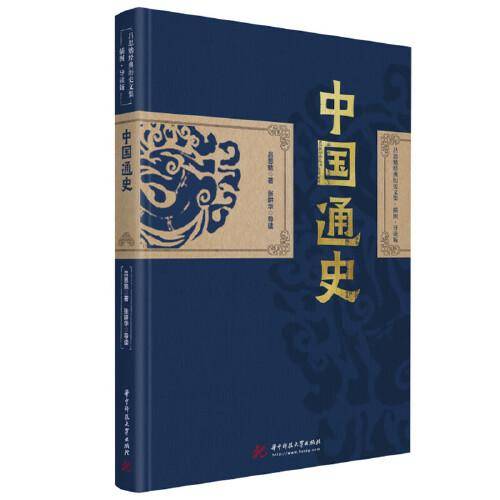吕思勉：中国通史 经典历史文集插图导读版（精装典藏本）