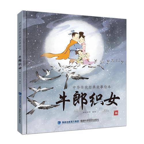 牛郎织女