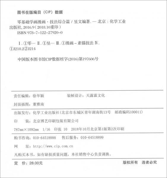 零基础学画漫画――技法综合篇