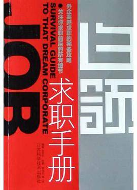 白领求职手册