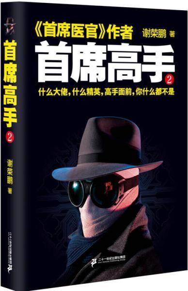 首席高手2