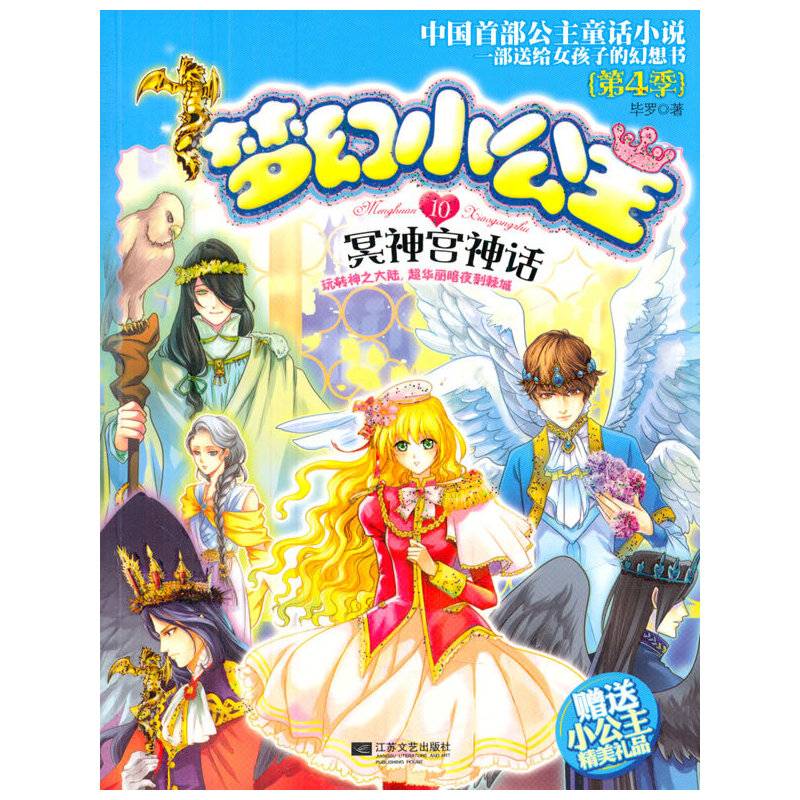 梦幻小公主第4季 10冥神宫神话