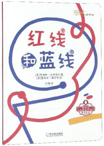 红线和蓝线/小人国系列