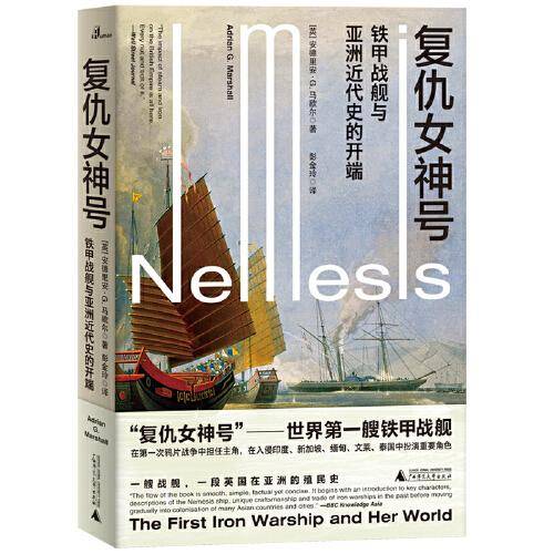 复仇女神号