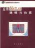 应用MATLAB建模与仿真