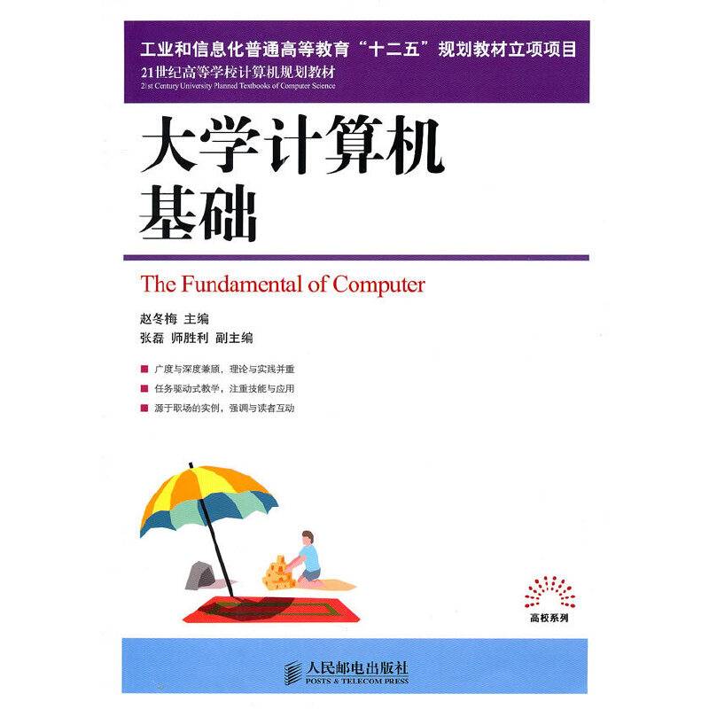 大学计算机基础