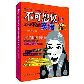 不可思议！原来我的英语这么溜！