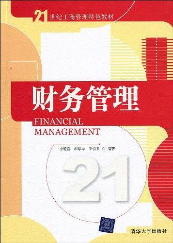 财务管理