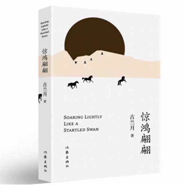 惊鸿翩翩