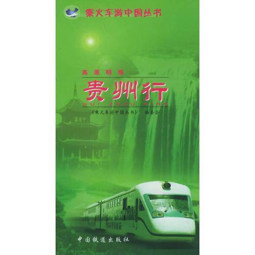 高原明珠