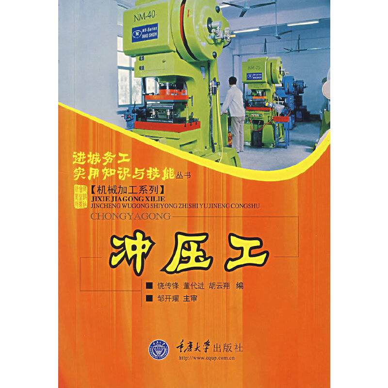 冲压工