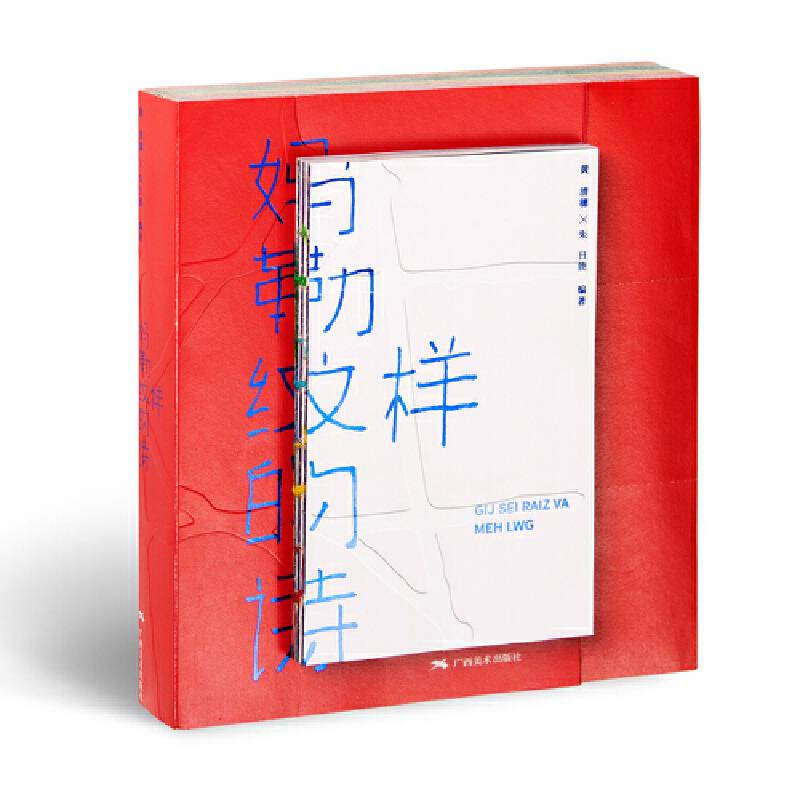 妈勒纹样的诗