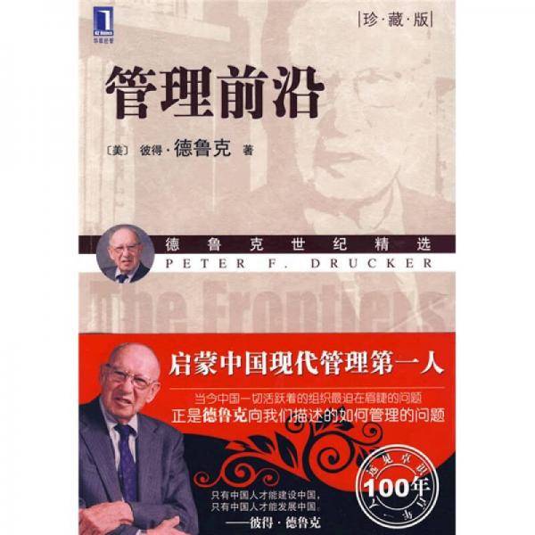 管理前沿
