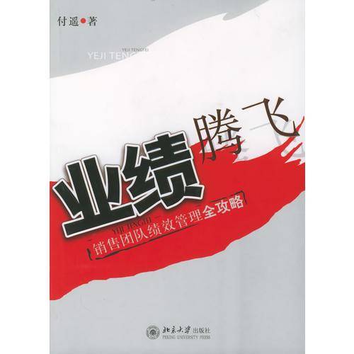 业绩腾飞