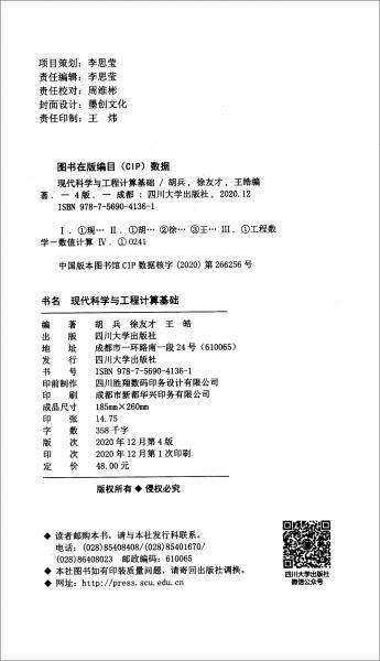 现代科学与工程计算基础