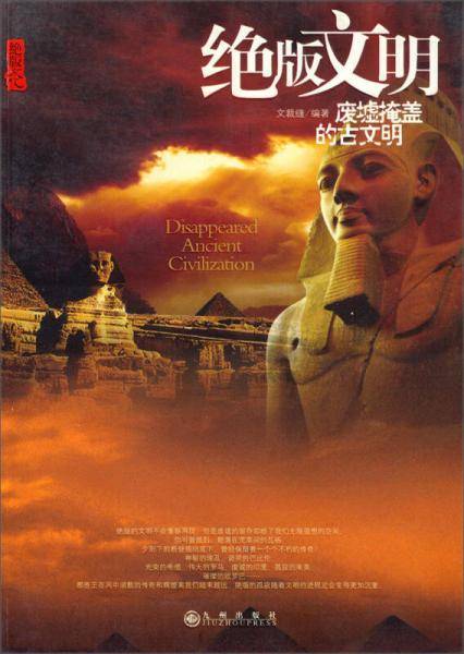 绝版文明
