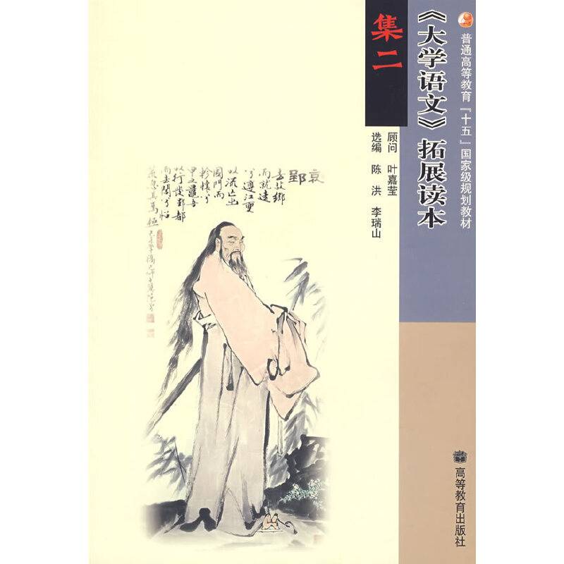 《大学语文》拓展读本