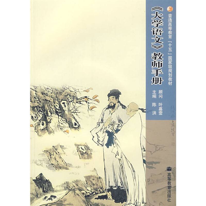 《大学语文》教师手册