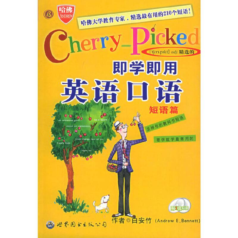 即学即用英语口语