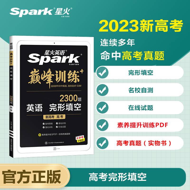 艾派-巅峰训练-完形填空高考（新高考专用）2021