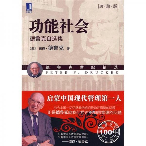 功能社会