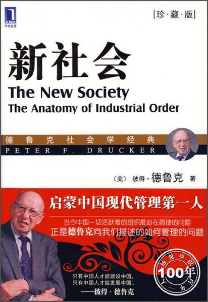 新社会