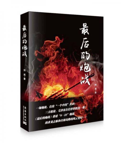 最后的炮战