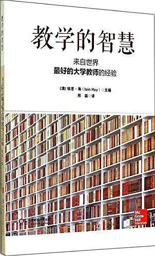教学的智慧