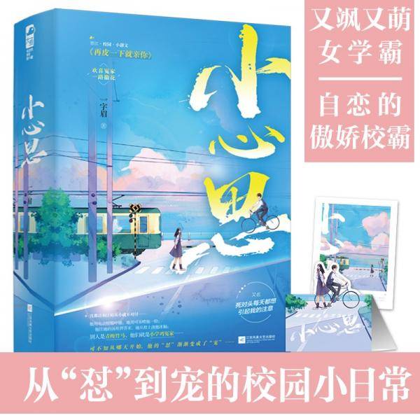 小心思