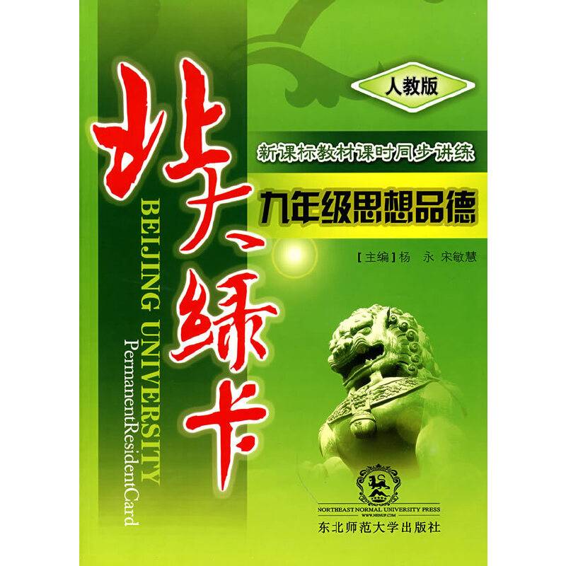 九年级思想品德