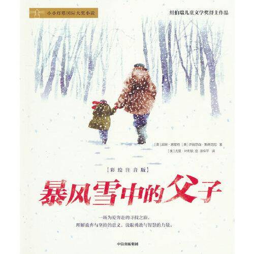 暴风雪中的父子