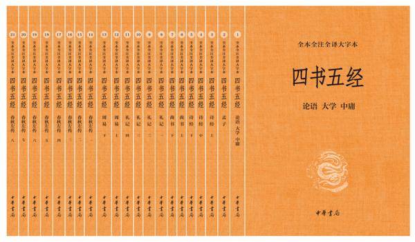 四书五经