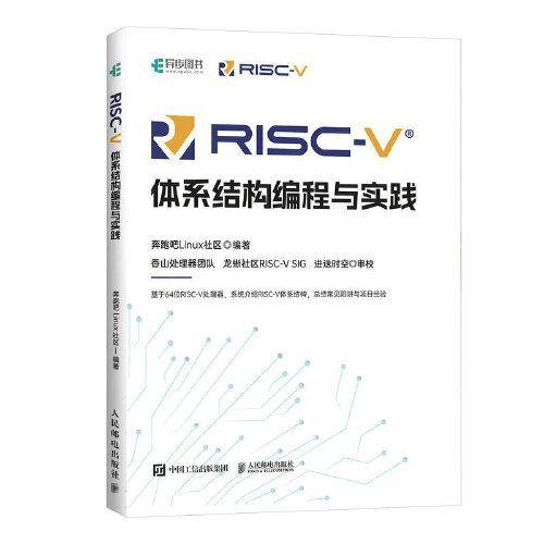 RISC-V体系结构编程与实践